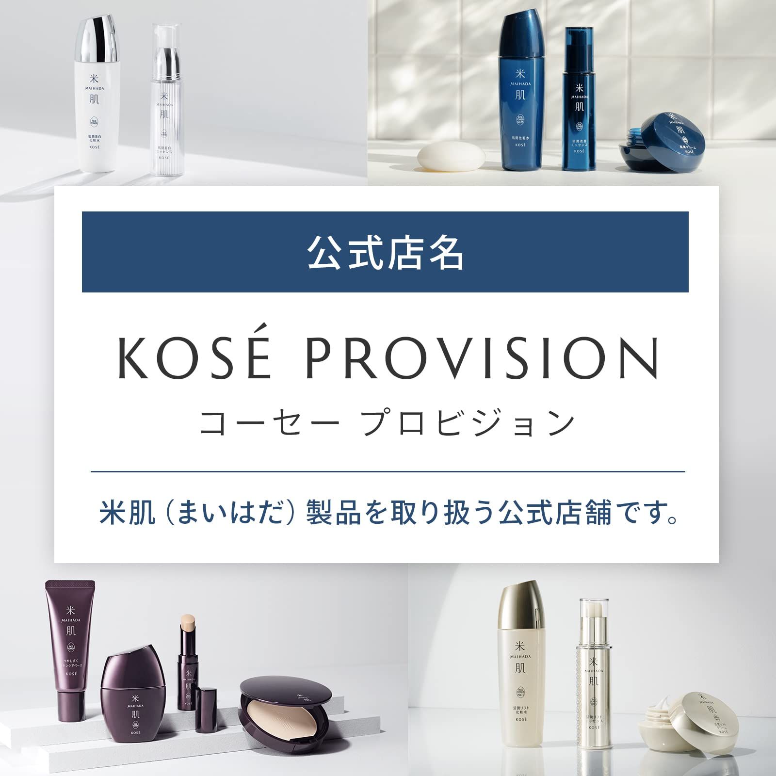 米肌（まいはだ）肌潤クリーム お買い得！ 三個セット KOSE 米肌シリーズ