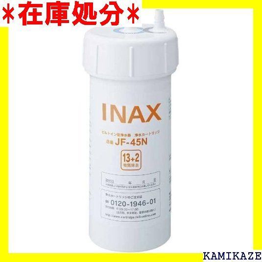 ☆新品 LIXIL リクシル INAX ビルトイン用 交換用浄水カートリッジ 17+