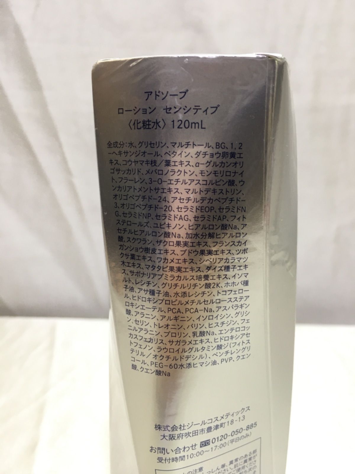 アドソーブ ローション センシティブ 120ml 2個 Adsorb アドソーブ