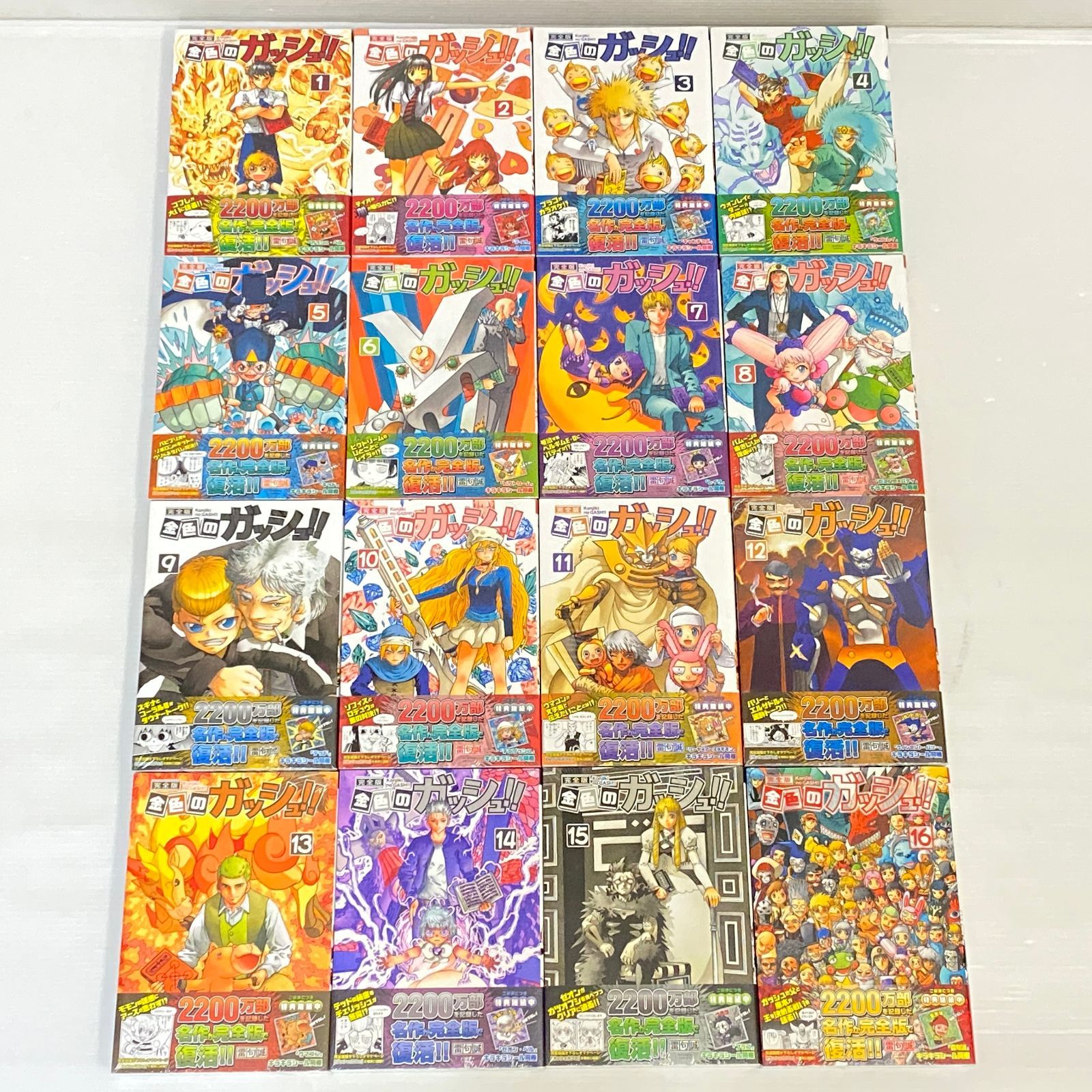 金色のガッシュ 完全版 全巻セット 新品 / 金色のガッシュ!! 完全版 (1
