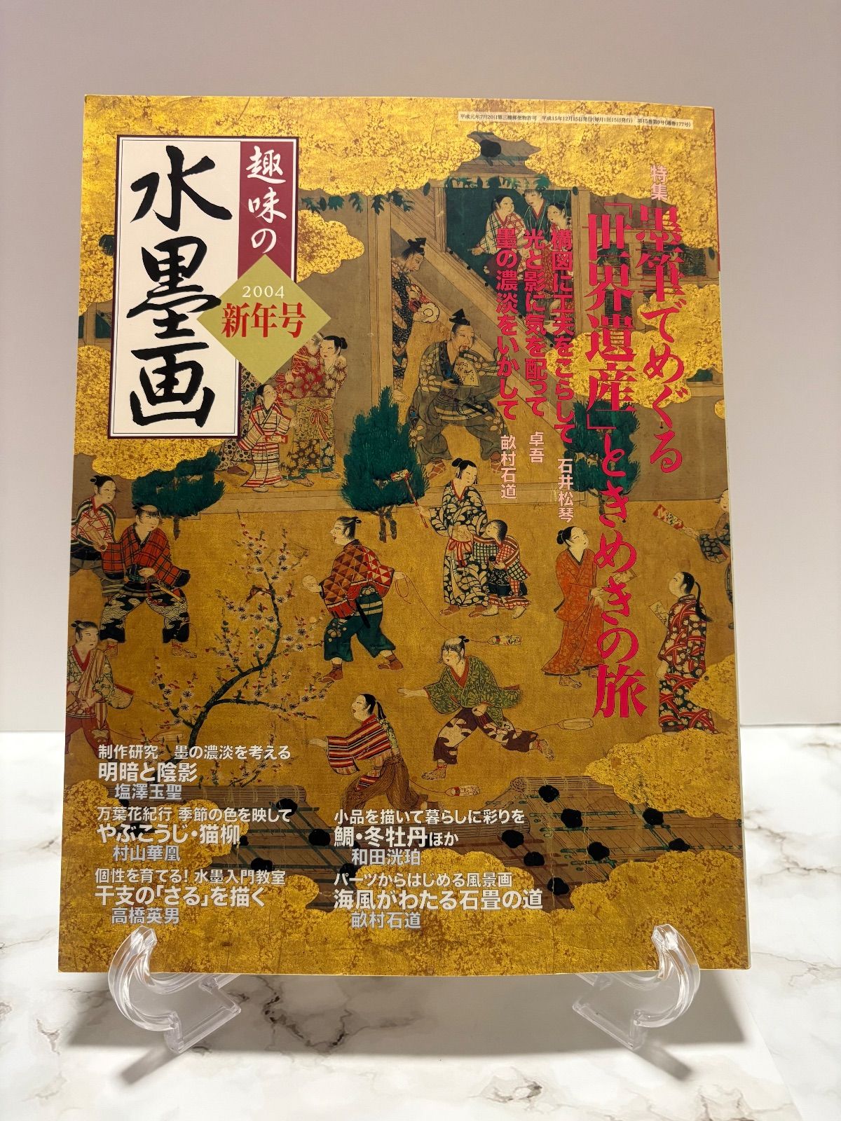 趣味の水墨画2002・2003年 趣味の水墨画2002・2003年 趣味の水墨画2002・2003年