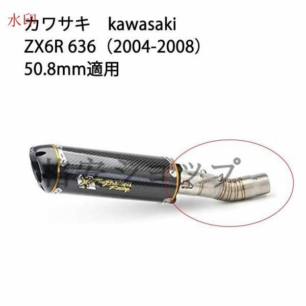 オートバイ排気口 エキゾーストパイプ 中間パイプ カワサキ