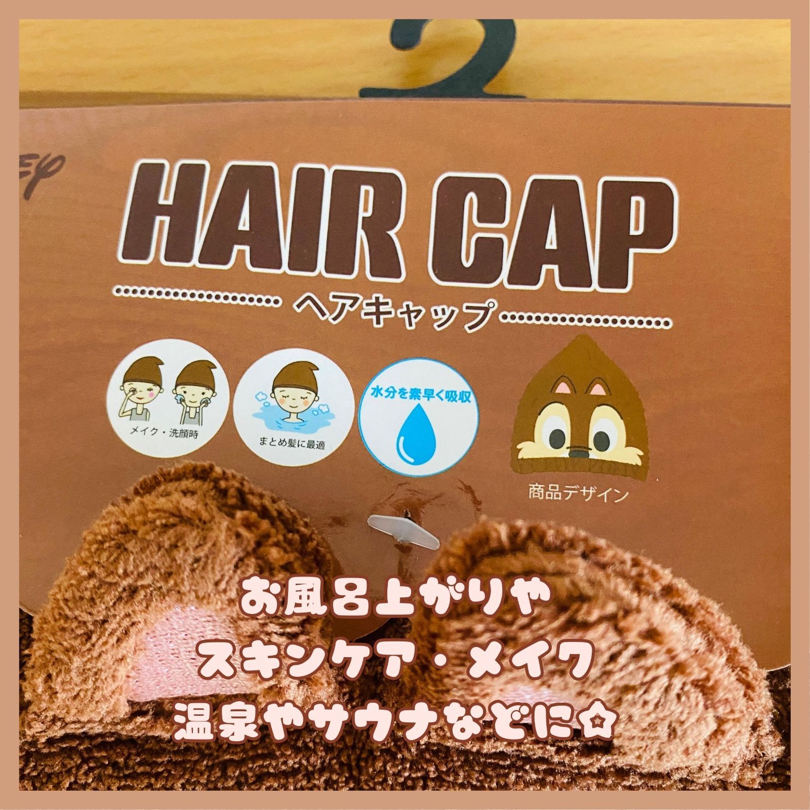 新品・未使用】可愛いチップのとんがりヘアキャプ☆マイクロファイバー