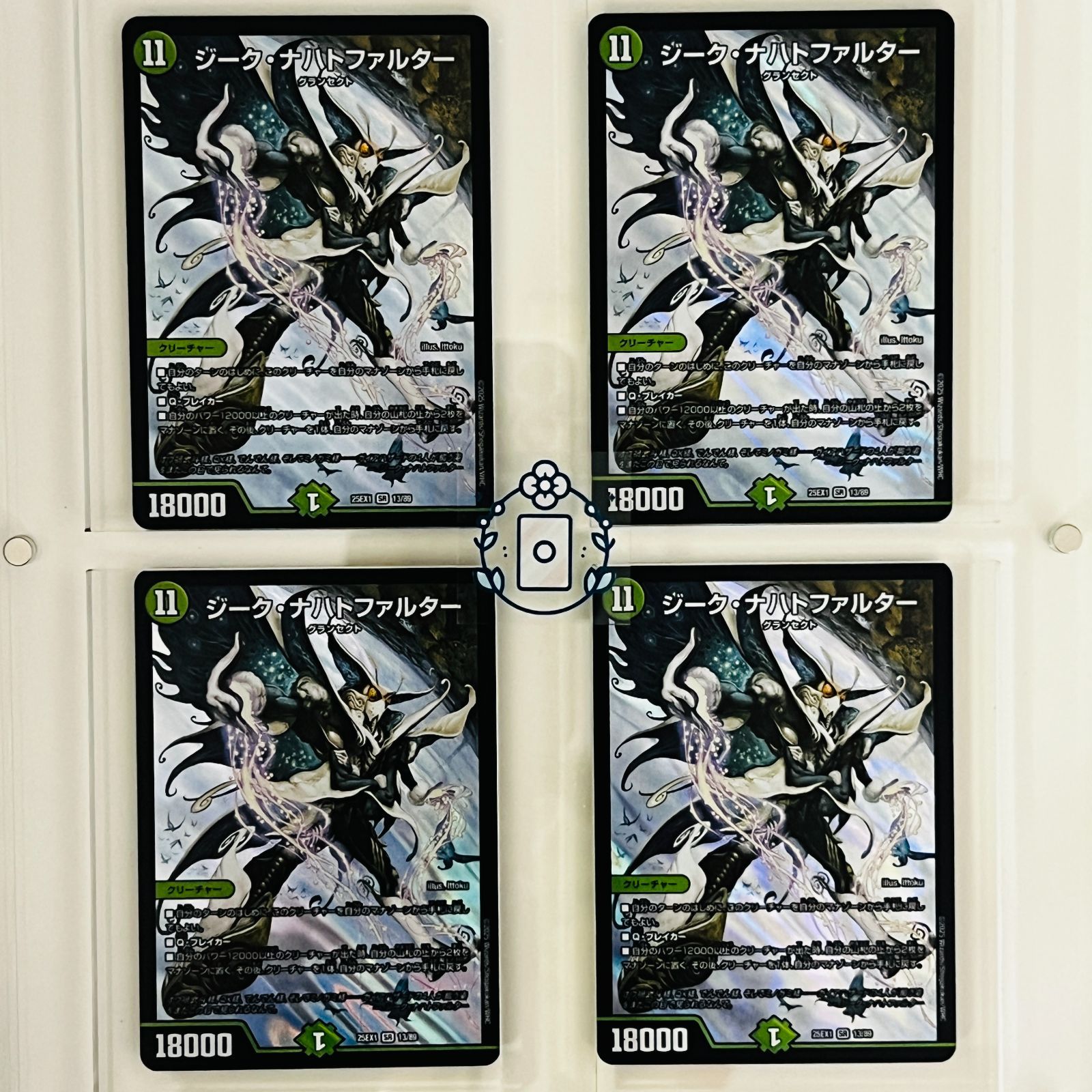 ジークナハトファルター　シク　4枚 ジーク・ナハトファルター【SR】(DM25EX1 13/89)《自然》【4枚