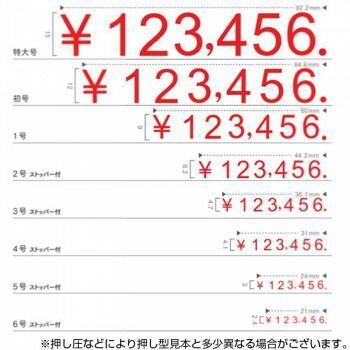 リピスター回転印 金額表示用
