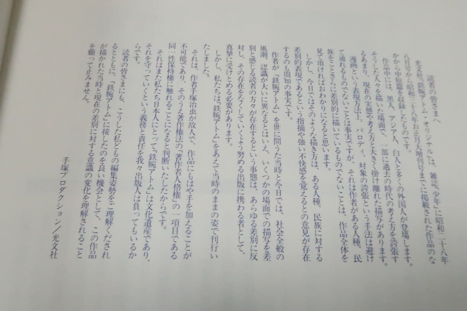 手塚治虫　直筆原画コマ原稿　「宇宙空港」アセチレン・ランプ 手塚治虫 直筆原画コマ原稿 「宇宙空港」アセチレン・ランプ