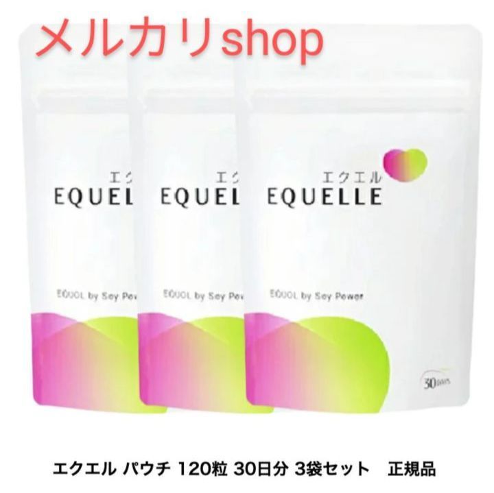 エクエル 30日分 3セット