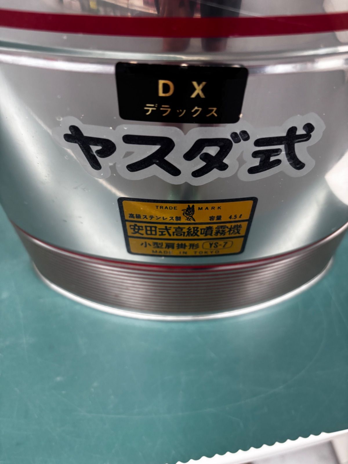 【新品】安田式 肩掛噴霧器 YS-７DX 楽天市場】安田式高級噴霧器 YS-7DX 4.5リットル2段伸縮ノズル