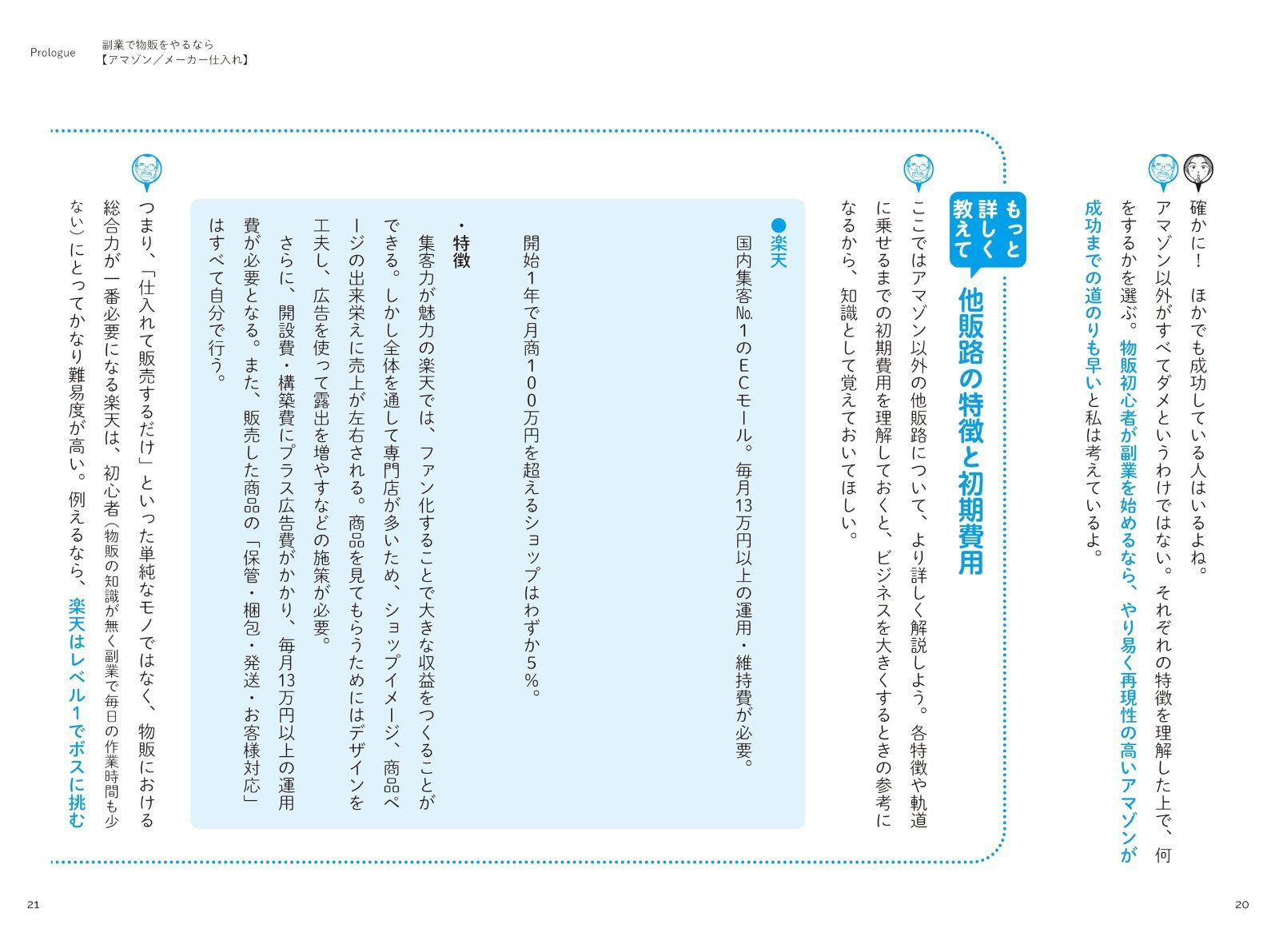在庫処分】マンガと図解でわかる！物販1年生の教科書 (リサーチ  