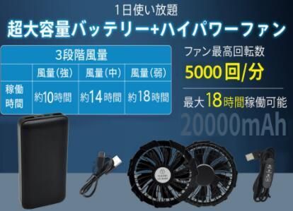 空調作業服【ファンバッテリーセット】大容量20000mAhバッテリー付属 3 