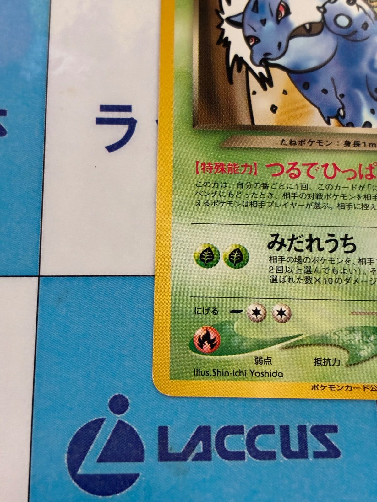 ポケモンカード/ポケカ わるいフシギソウ 旧裏 No.002 ポケモンカード