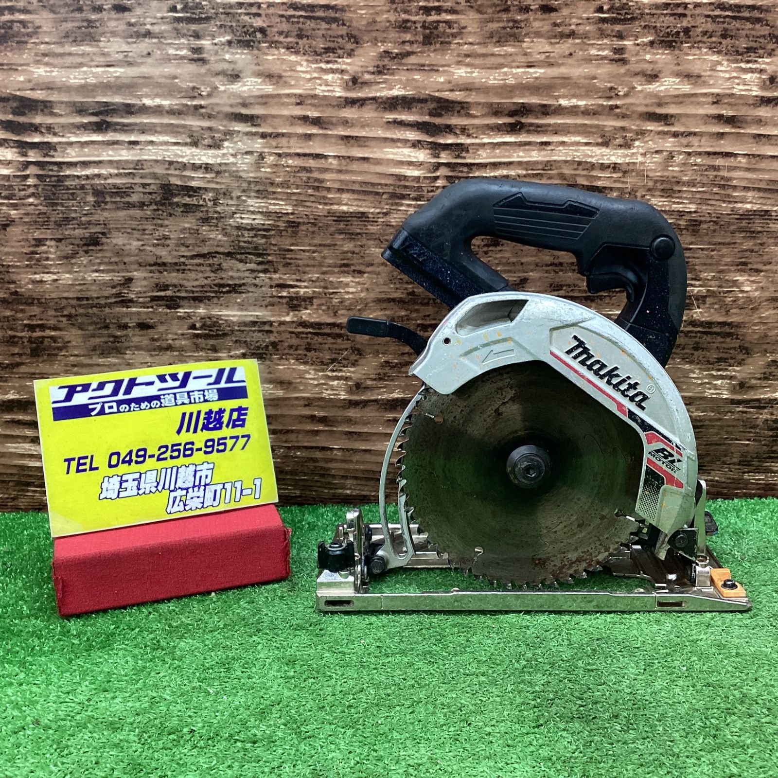 マキタ makita コードレス丸のこ HS631DZB 川越店