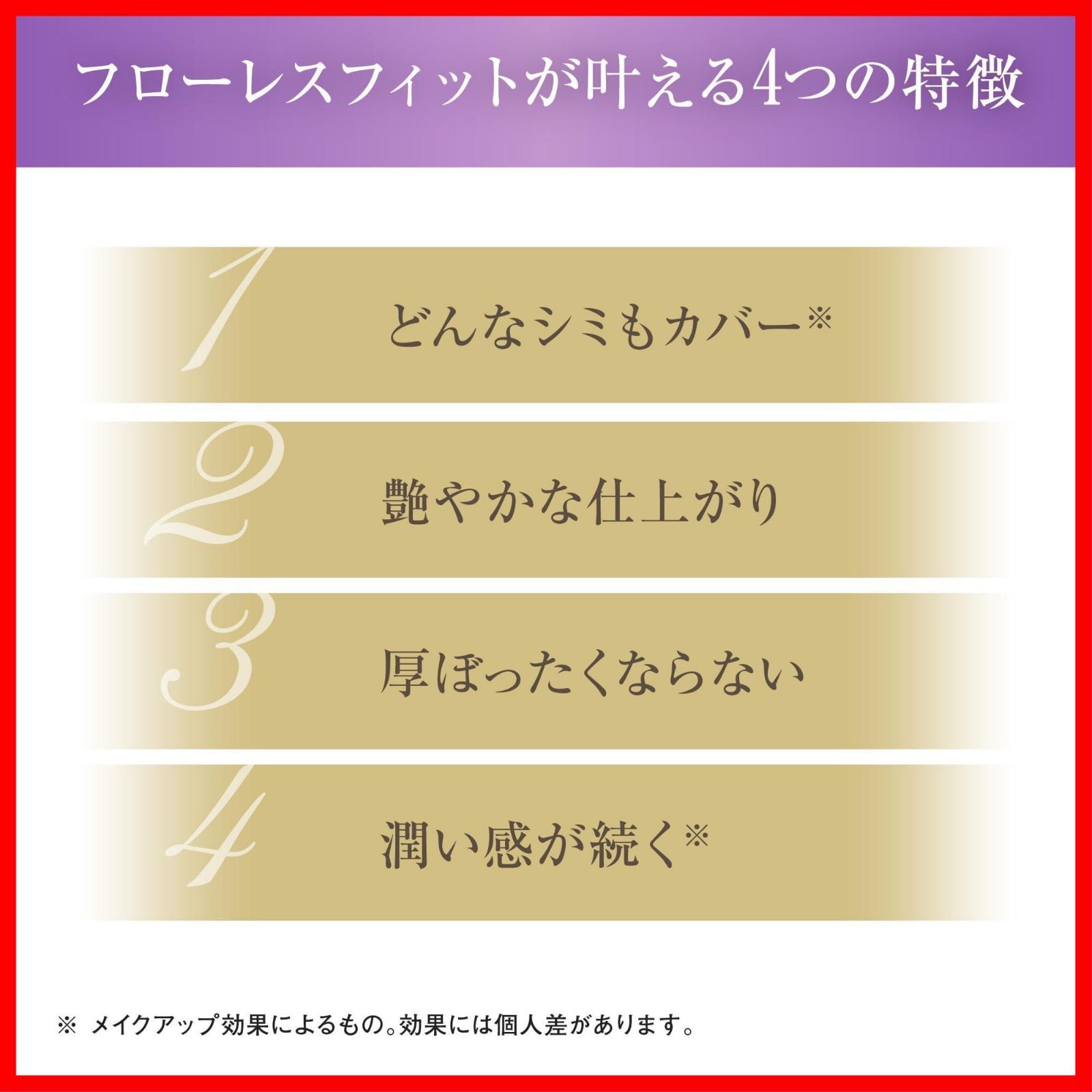 ファンデーション カバーマーク