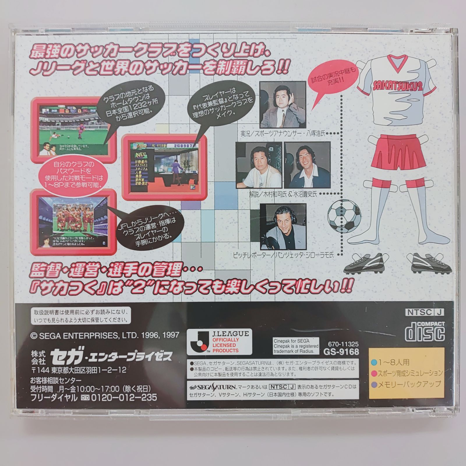 【お得】 S106 J.LEAGUE プロサッカークラブをつくろう！2スポーツ育成 サッカーボール