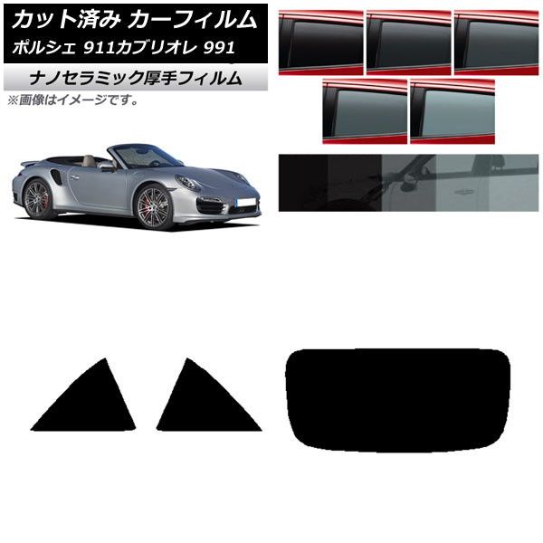 カーフィルム ポルシェ 911 カブリオレ 991 2011年～2019年 リアセット(1枚型) 厚手 UV 高断熱 選べる5フィルムカラー AP-WF4N0307-RDR1
