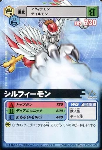 中古】旧デジモンカードゲーム Dα-104[C]：シルフィーモン