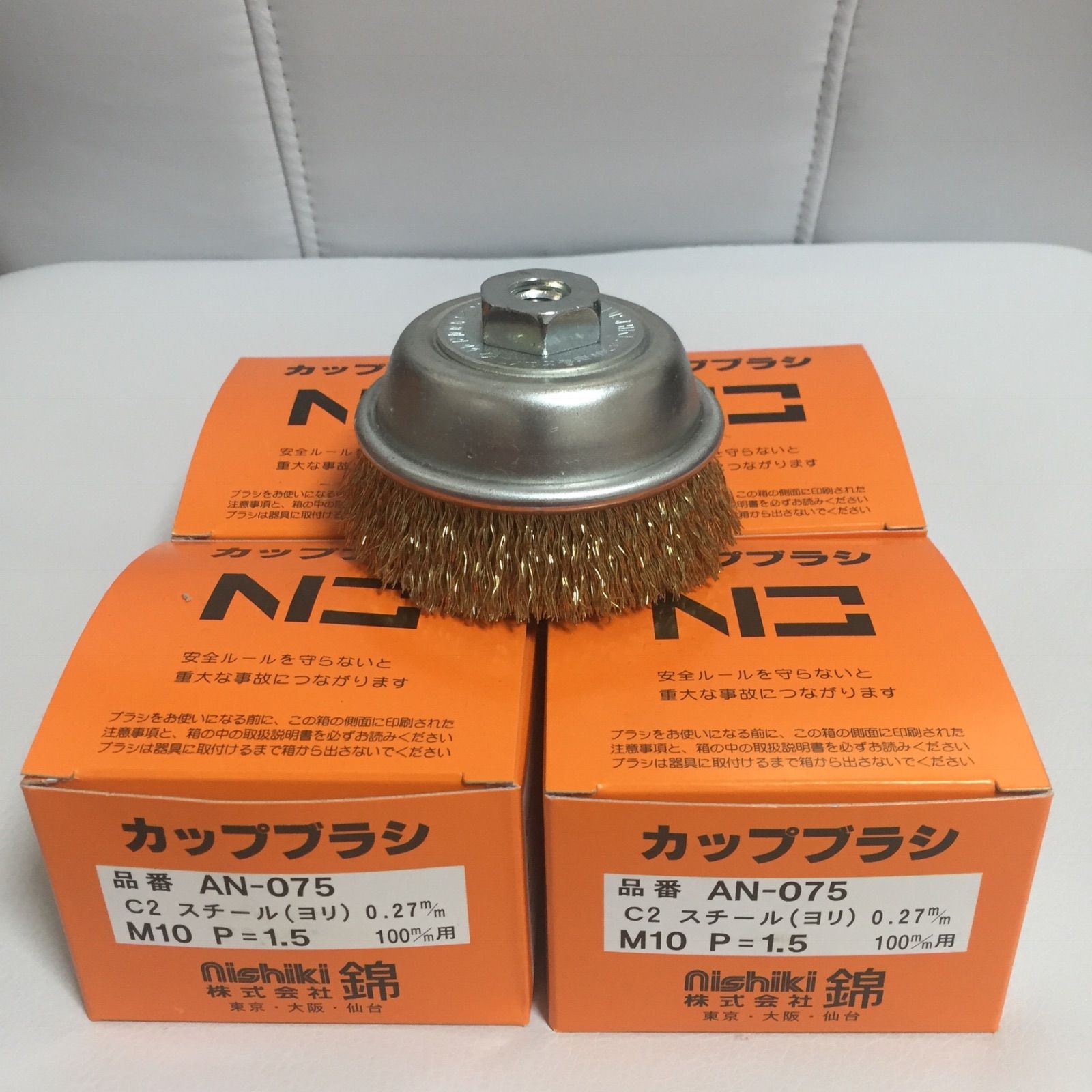 毎日出来立てを発送】ワイヤーカップブラシ 錦 AN-075 C2 4個 毎日出来立てを発送】ワイヤーカップブラシ 錦 AN-075 C2 4個