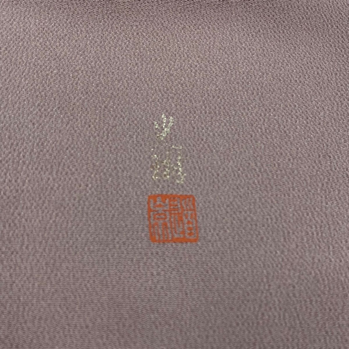 身丈163cm 裄丈67cm