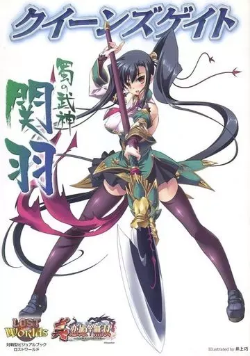 2025年最新】クイーンズゲイト 関羽の人気アイテム - メルカリ