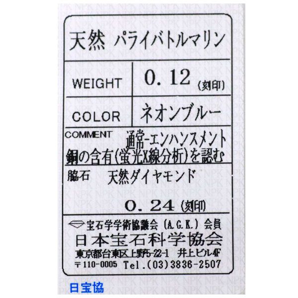 パライバトルマリン ダイヤモンド