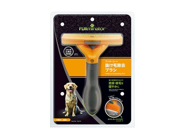 ファーミネーター 大型犬 L 長毛種用 やさしく簡単に抜け毛を除去♪ FURminator