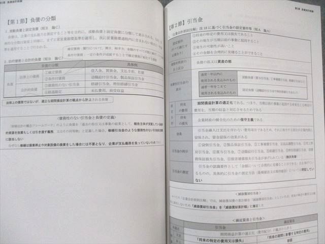 CPA会計学院 公認会計士 注文 財務会計論 理論 短答対策・論文補完講義