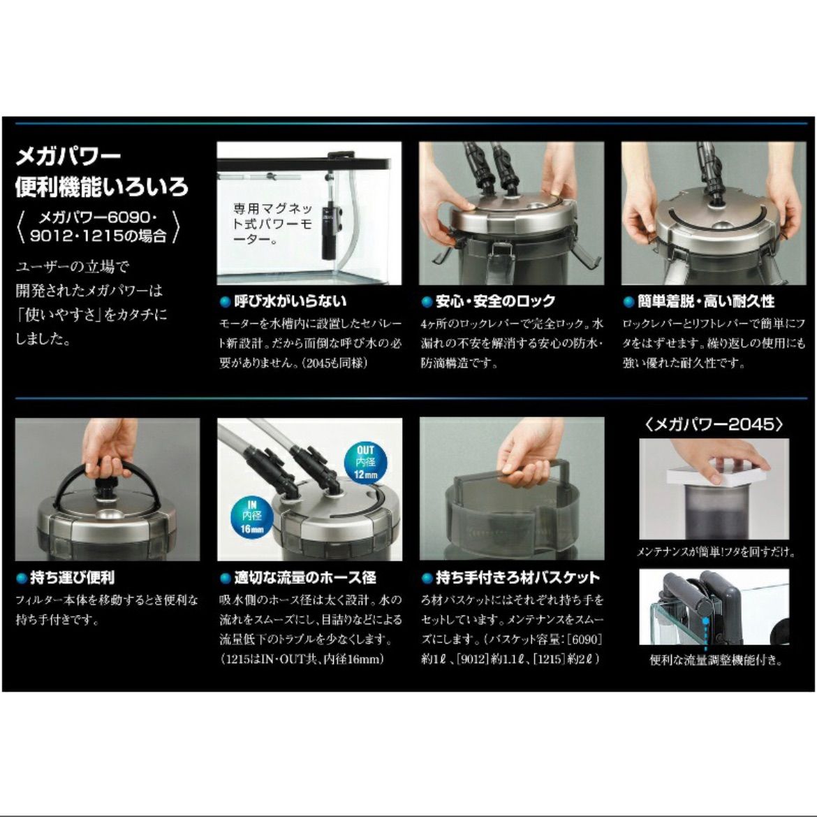 6090 外部式フィルター