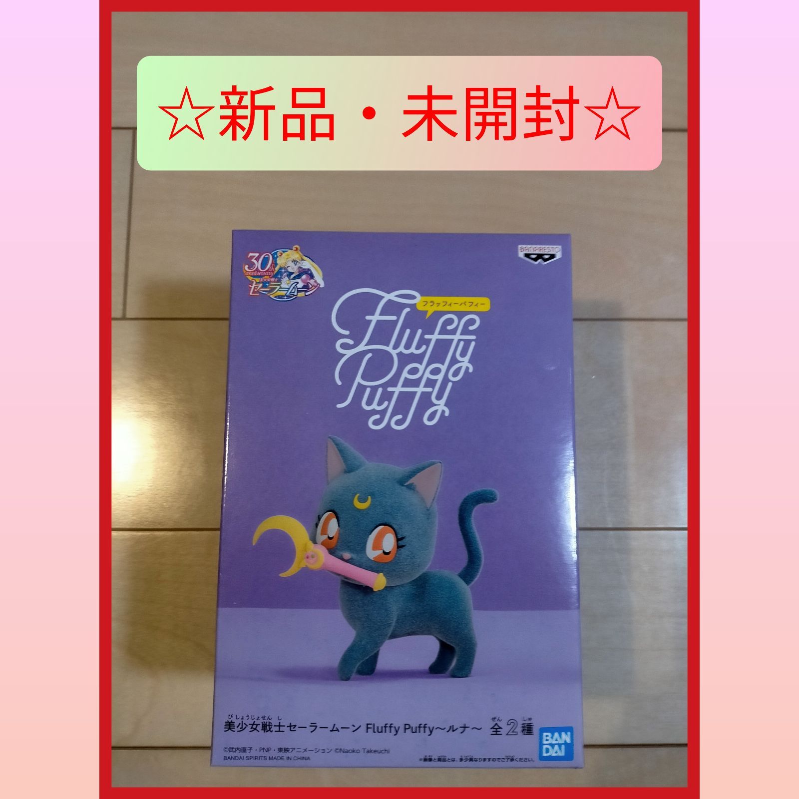 セーラームーン ルナ フィギュア FluffyPuffy - メルカリ