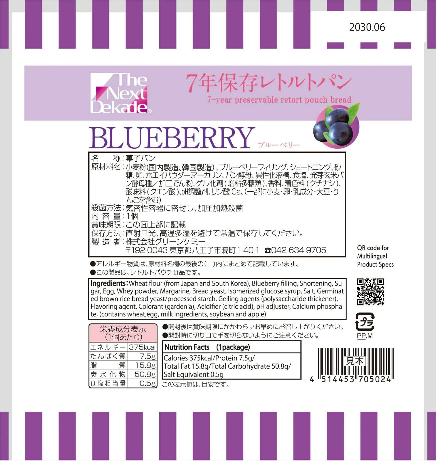 ブルーベリー