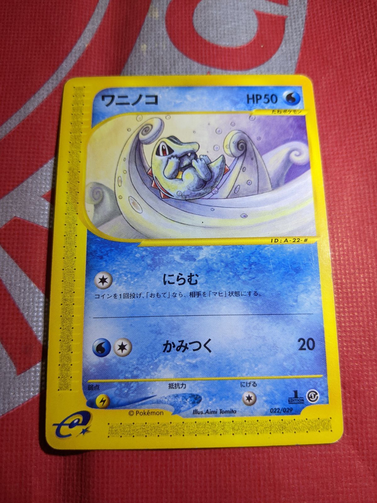 ポケモンカード ワニノコ 022/029 eスターターパック - メルカリ