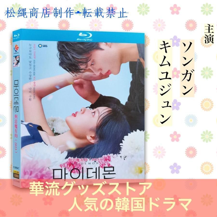 韓国ドラマ「于悪魔有約」ブルーレイ 日本語字幕あり！