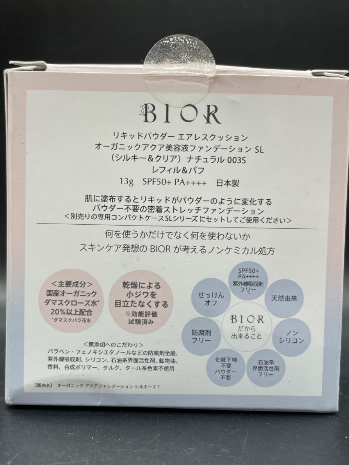 hb【未使用】BIOR リキッドパウダー エアレスクッション オーガニック