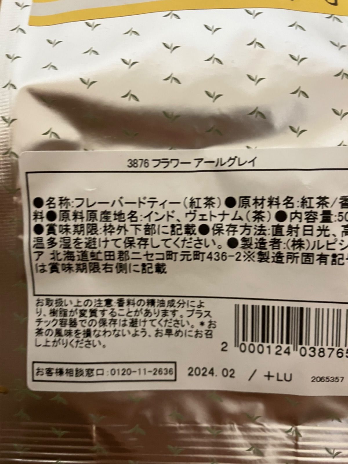 中古】 LUPICIAピーチ緑茶3点セット seedpotatoes.com.au