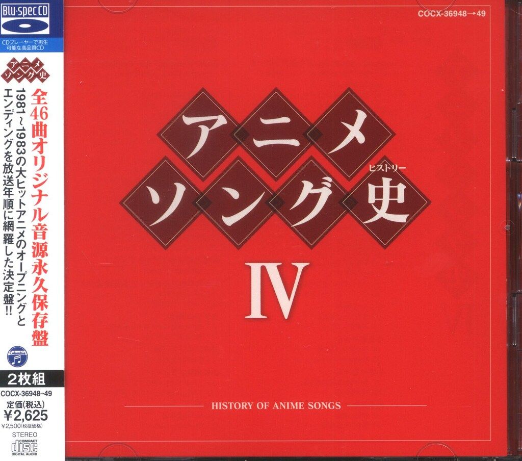 アニメソング史-HISTORY OF ANIME SONGS CDアルバム Amazon.co.jp: アニメソング史(ヒストリー)IV: ミュージック