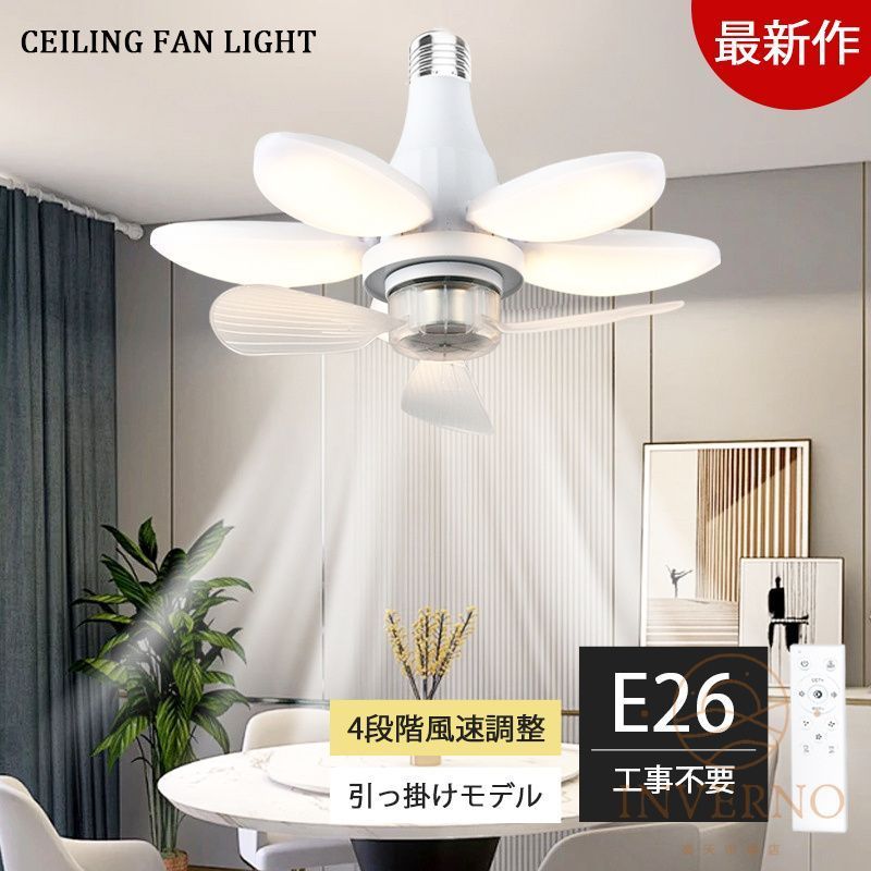 シーリングファンライト led 軽量 ファン付きLEDライト リモコン付き dcモーター 調光調色 風量4段階 省エネ 小型 静音 空気循環 天井ファン 取り付け簡単 工事不要 おしゃれ 3畳 4畳 6畳 子供部