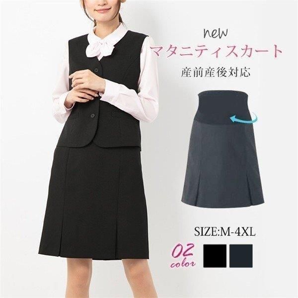 マタニティ スカート 事務服 フォーマル オフィス Aライン 産前産後兼用 ひざ丈 無地 秋冬