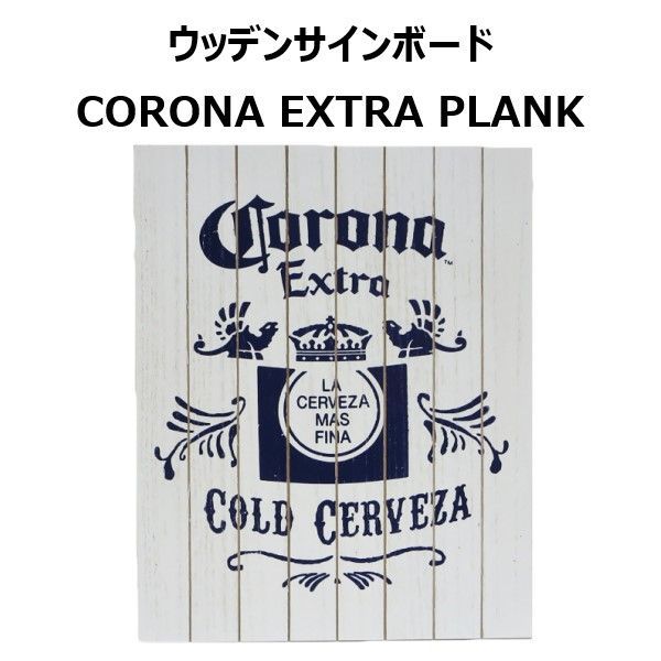 Corona Extra コロナビール 木製看板 ウッドサインボード