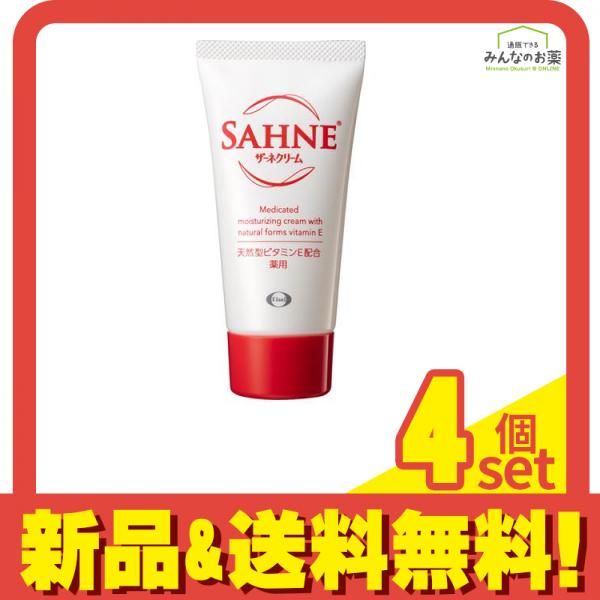 ザーネクリーム 48g (チューブタイプ) 4個セット まとめ売り