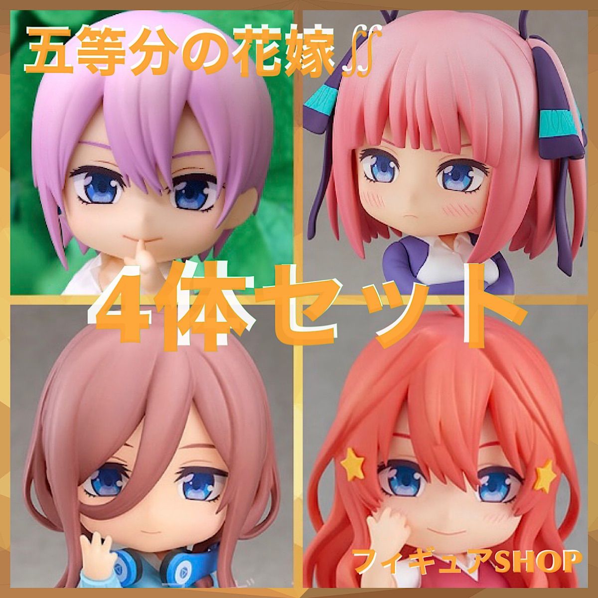 4人セット】五等分の花嫁 ねんどろいど 中野一花 二乃 三玖 五月