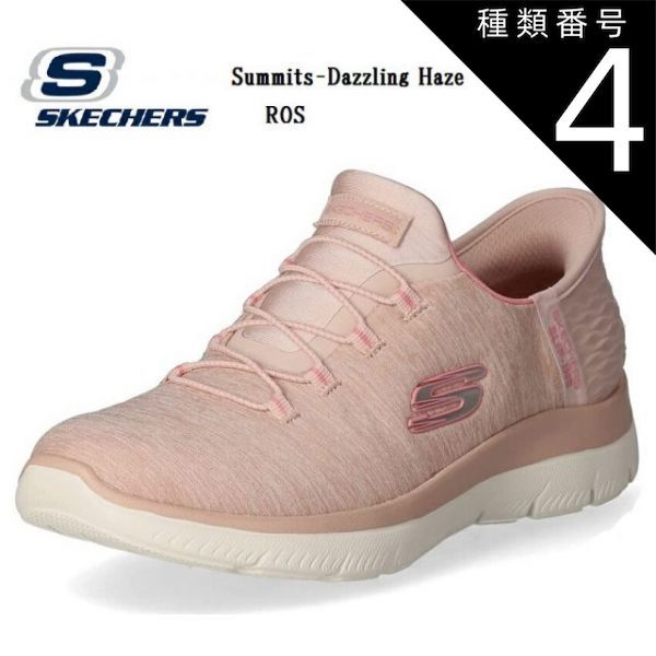 種類4:BKMT/24.5cm (スケッチャーズ)Summits-Dazzling Haze 149937 SKECHERS レディス スリップインカジュアルスニーカー ソフトなヘザー ジャージー ニットのアッパー