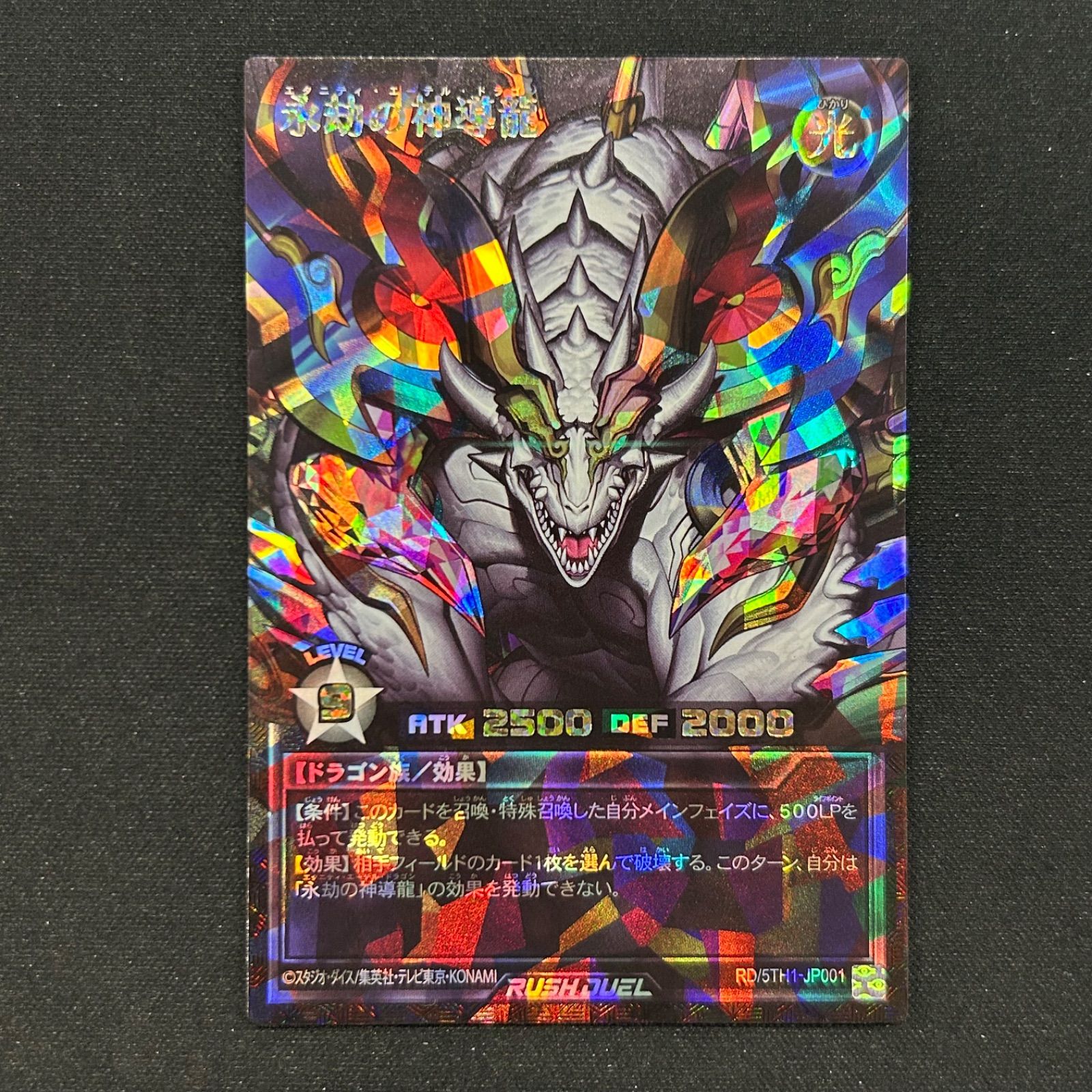 遊戯王 ラッシュデュエル 永劫の神導龍 RD-5TH1-JP001 オーバーラッシュ ブラック A002