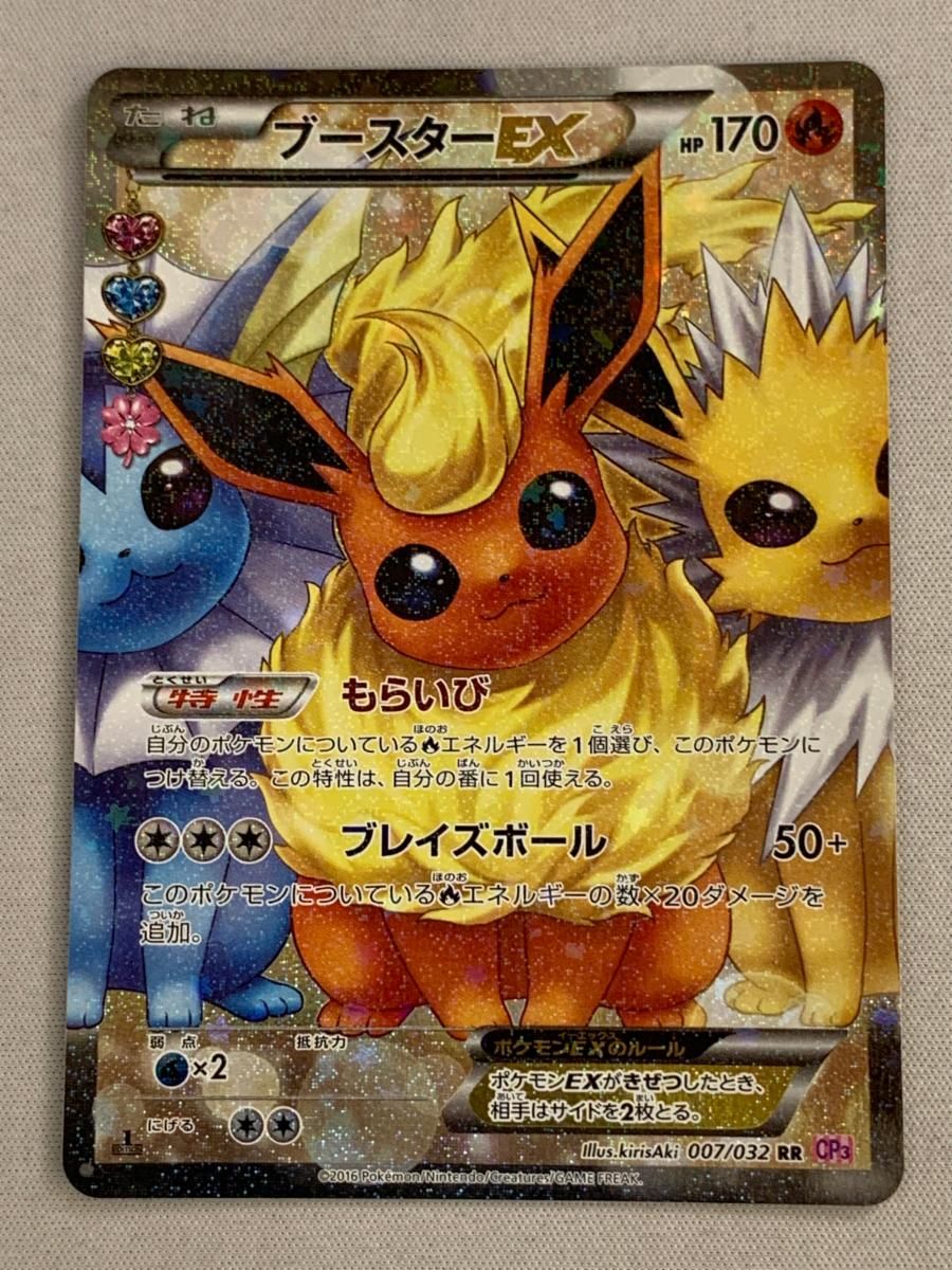 ブースターEX RR [ポケキュンコレクション] CP3 007⁄032 傷あり