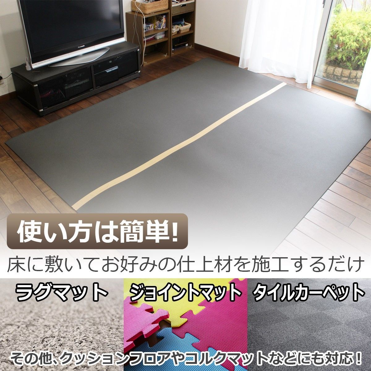 5ｍセット 衝撃吸