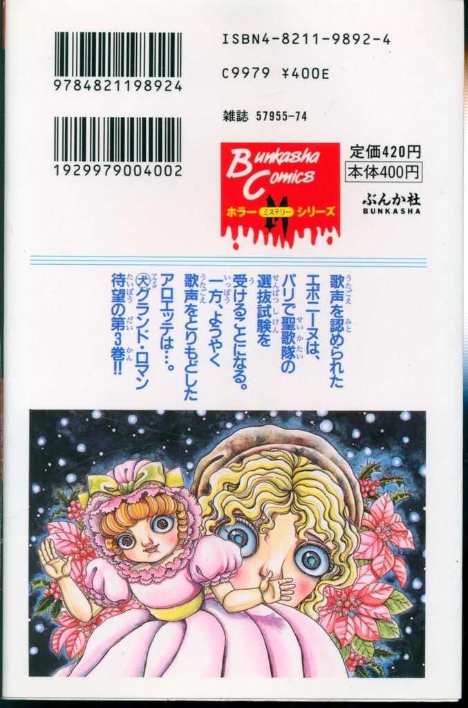 【中古】 アロエッテの歌 ３/ぶんか社/犬木加奈子 アロエッテの歌 3 初版 犬木加奈子 - メルカリ