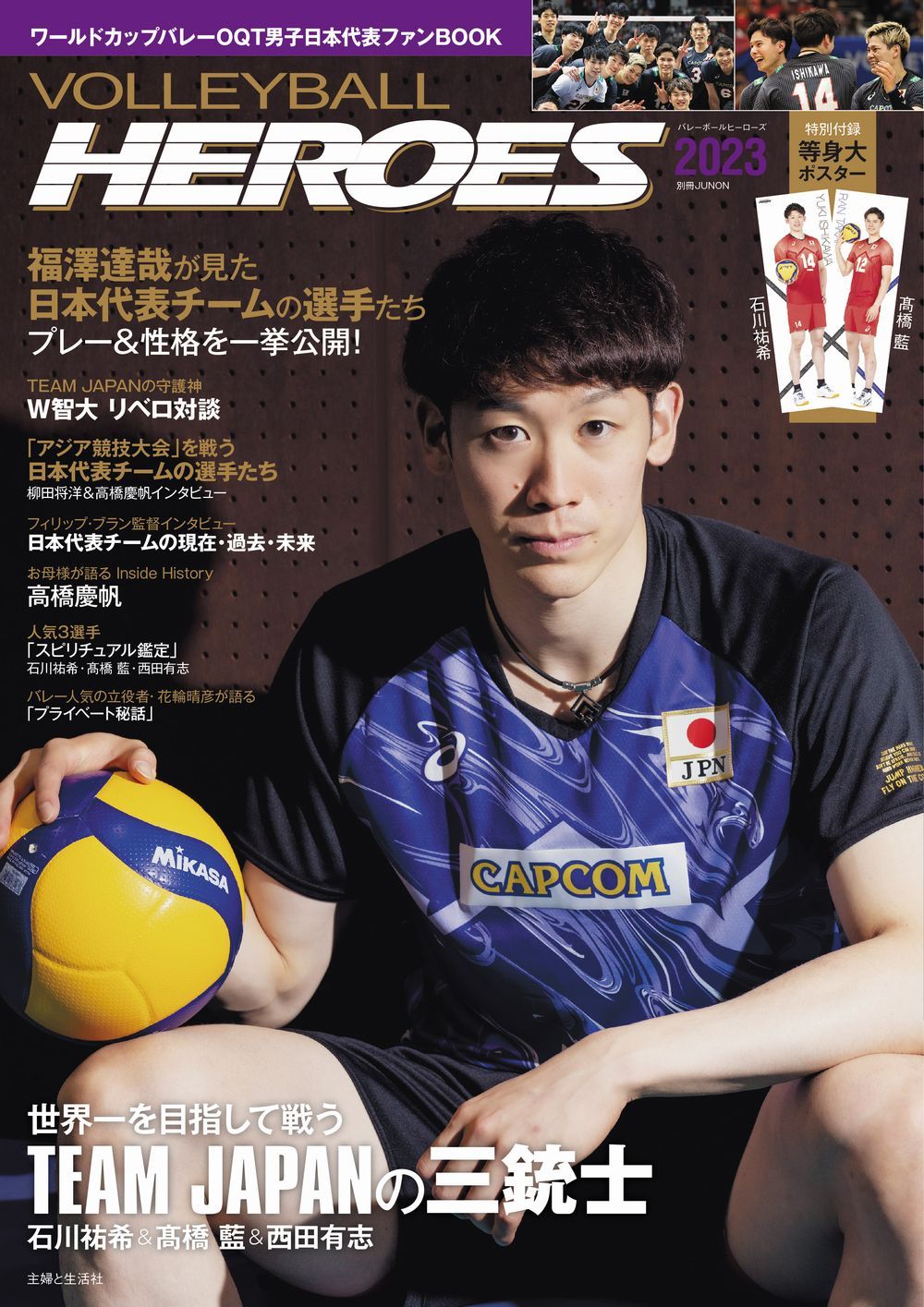 VOLLEYBALL HEROES ワールドカップバレーOQT