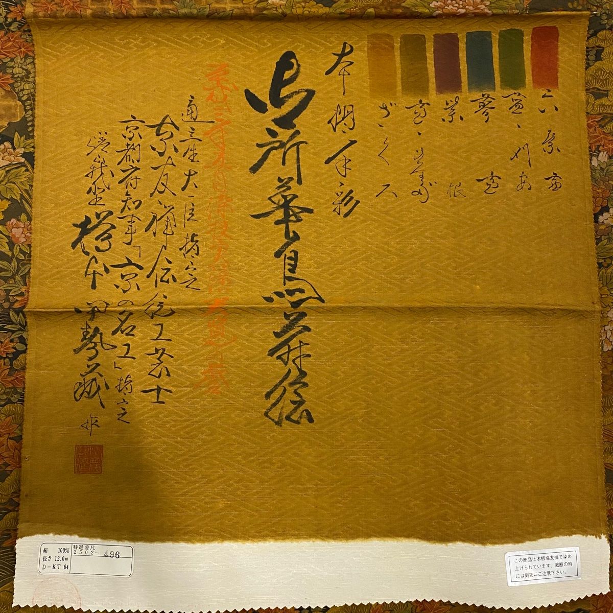 正絹 秀品