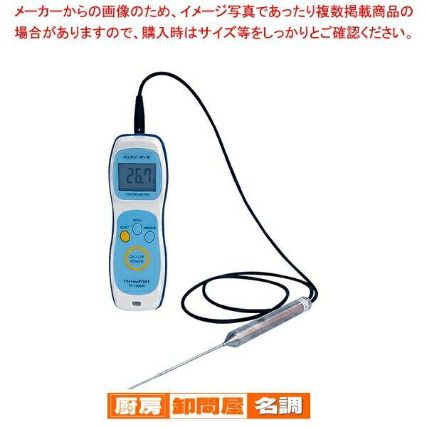 防水ハンディ温度計 サニタリーサーモ クイックTP-100MR919