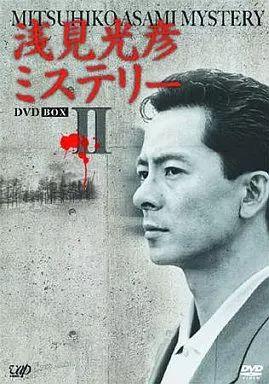 中古】国内TVドラマDVD 浅見光彦ミステリー DVD-BOX<4枚組>