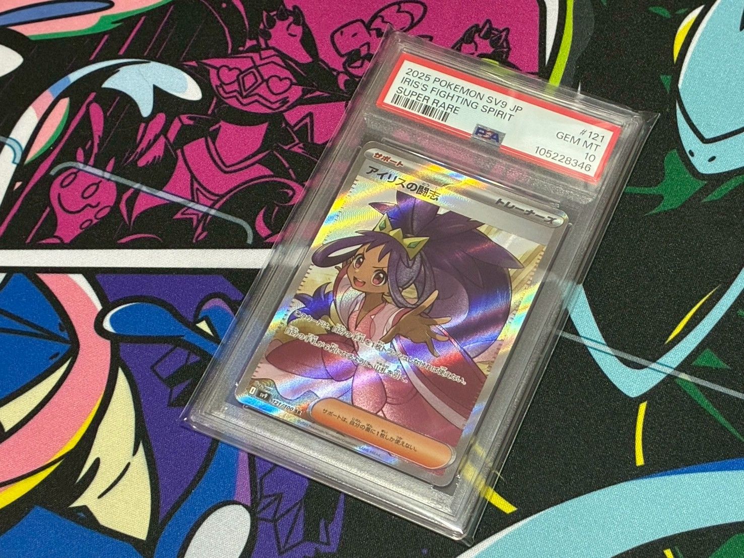 PSA10】アイリスの闘志 SR バトルパートナーズ 121 /100 ③ PSA