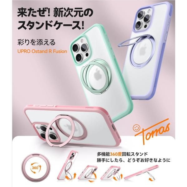 TORRAS iPhone 15 Pro ケース 360°スタンド MagSafe対応 リング